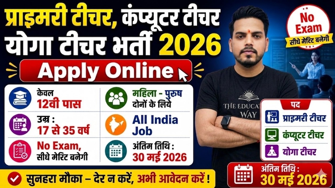 Primary Teacher Recruitment 2026 | 12th Pass | Primary Teacher Bharti 2026 | प्राइमरी शिक्षक भर्ती