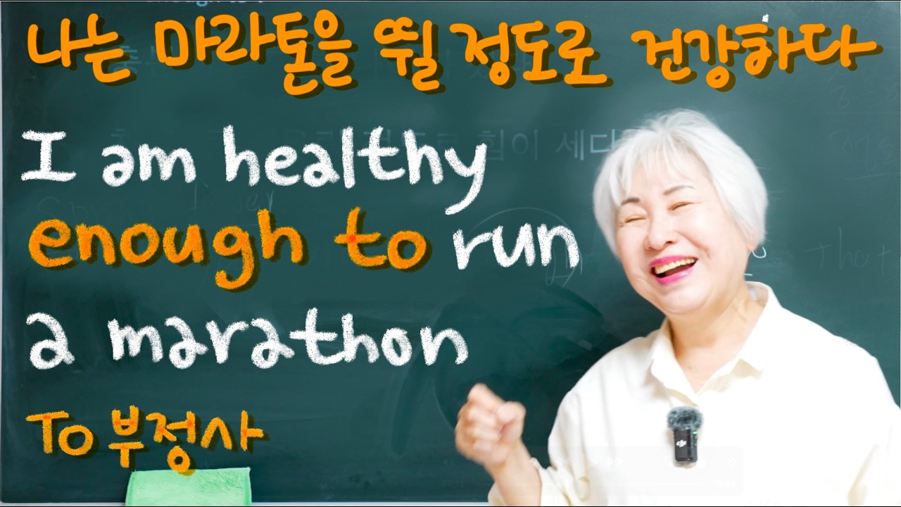 to 부정사 8편 - enough to, ~ 하기에 충분하다.