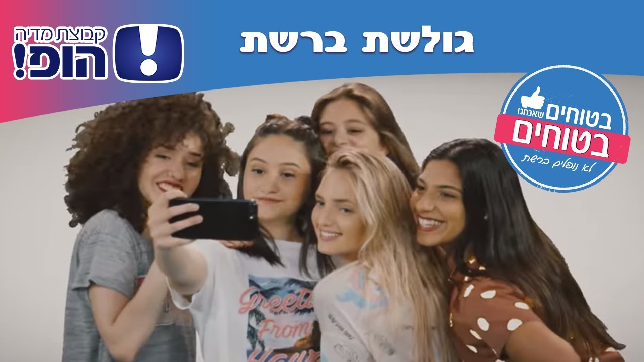 גולשת ברשת - אגם בוחבוט | שיר הפרויקט 