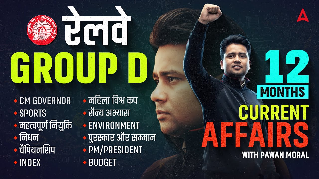 RRB Group D Current Affairs 2025 | 12 Months Current Affairs | Current Affairs Marathon 2025 | Pawan