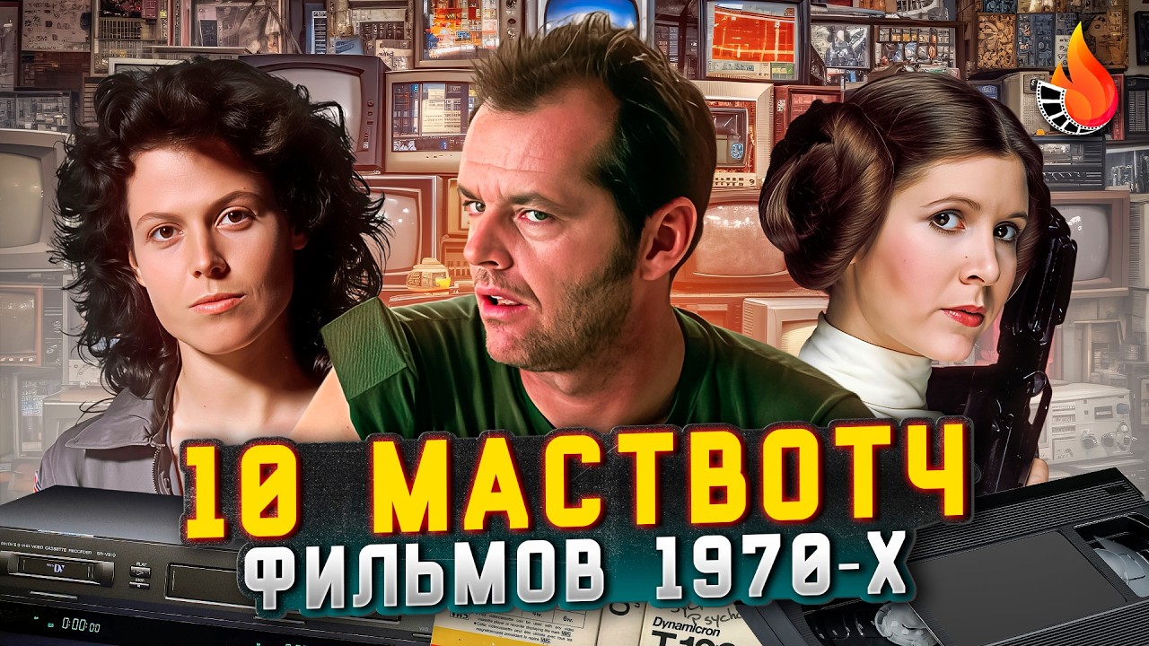 ТОП-10 | ЛУЧШИЕ ФИЛЬМЫ 1970-1979