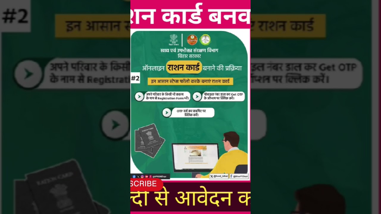 नया राशन कार्ड आवेदन करें | नया राशन बनवाये | #umeshinform #rationcard #newrationcard