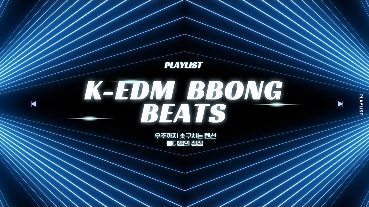 [playlist] 🚀 우주까지 솟구치는 텐션 / 뽕디엠의 정점 / 4시간 / 하늘까지 드라이브/ 운동할 때 듣는 음악 | K-EDM & Peak