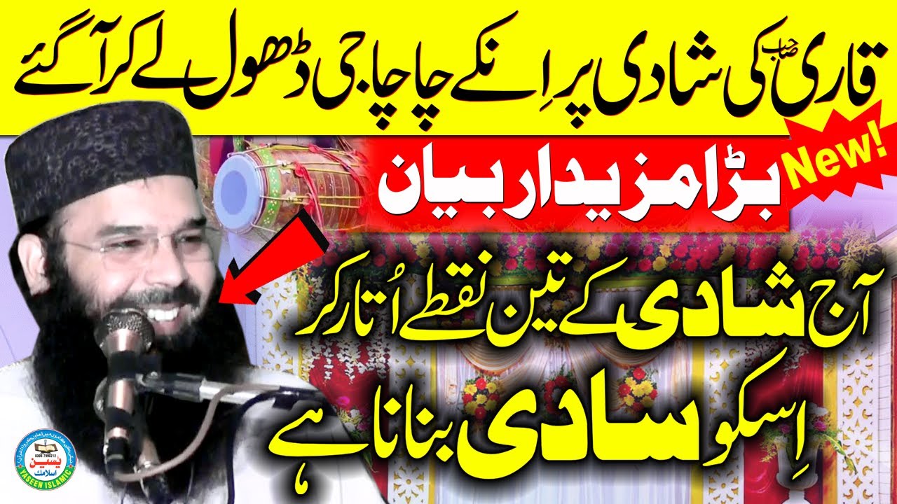 Qari Binyameen Abid Sahib Ki Shadi Ka Waqia || Rasm E Hina Aor Shadiyan Kesy Karein || Best Bayan