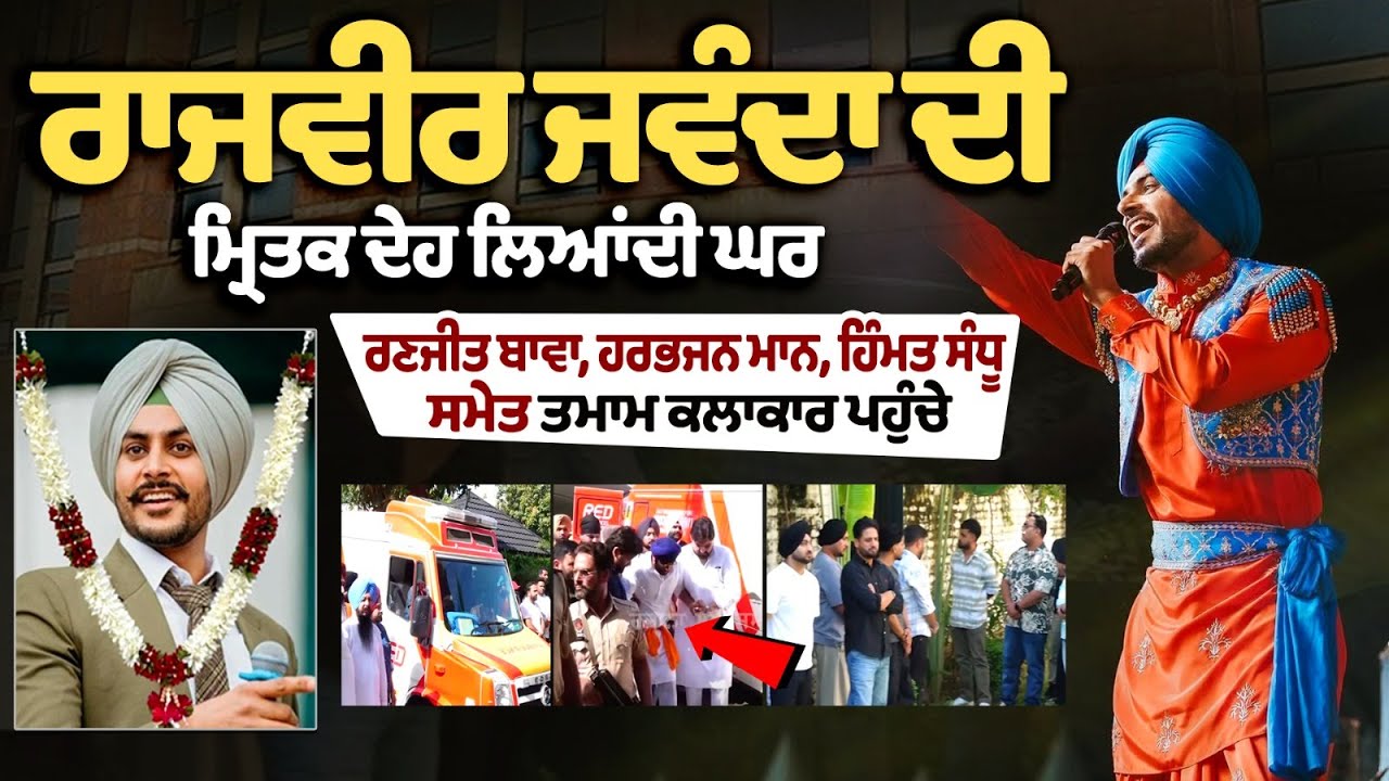 Punjabi Music Industry Singers Reach  Rajvir Jawanda Home | Rajvir Jawanda Mohali Home