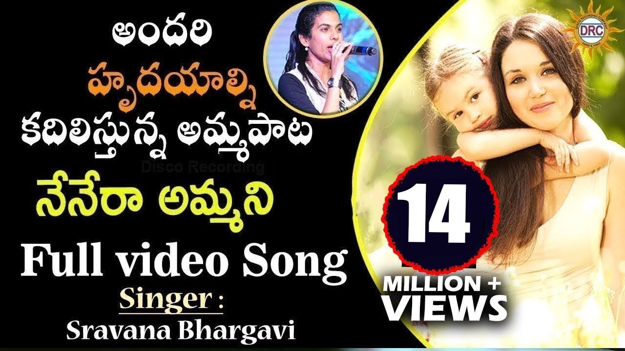 అందరి హృదయాల్ని కదిలిస్తున్నఅమ్మపాట || Amma Special Full Video Song || Disco Recording Company