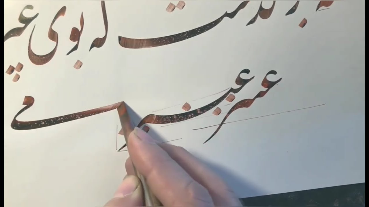 #4 Tutotial Belajar menulis khat farisi (خط الفاري).