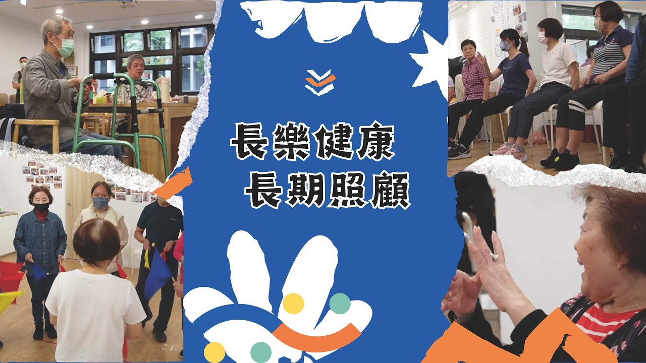 【長樂健康 長期照顧】巷弄長照站活動紀錄