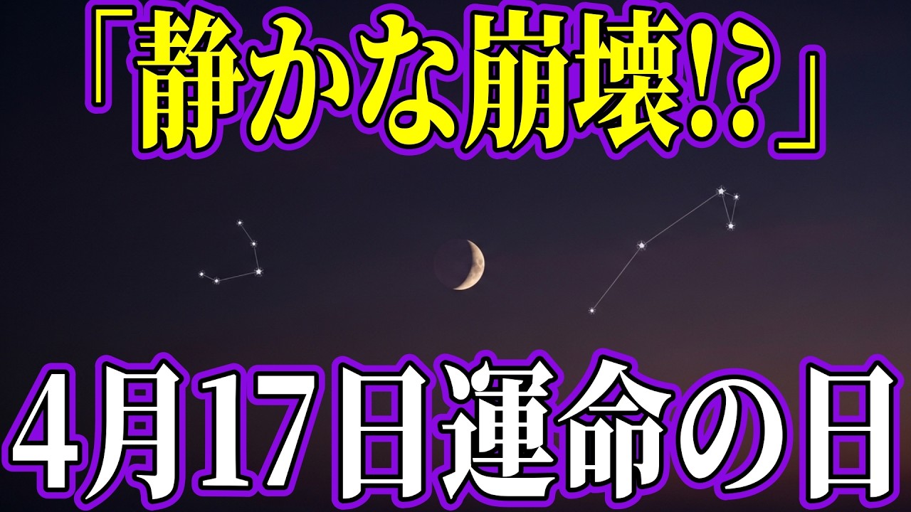 2026年4月17日日本は新たな時代へ!?アビギャ・アナンドが警告する「静かな崩壊」とは!?【都市伝説　予言　スピリチュアル】