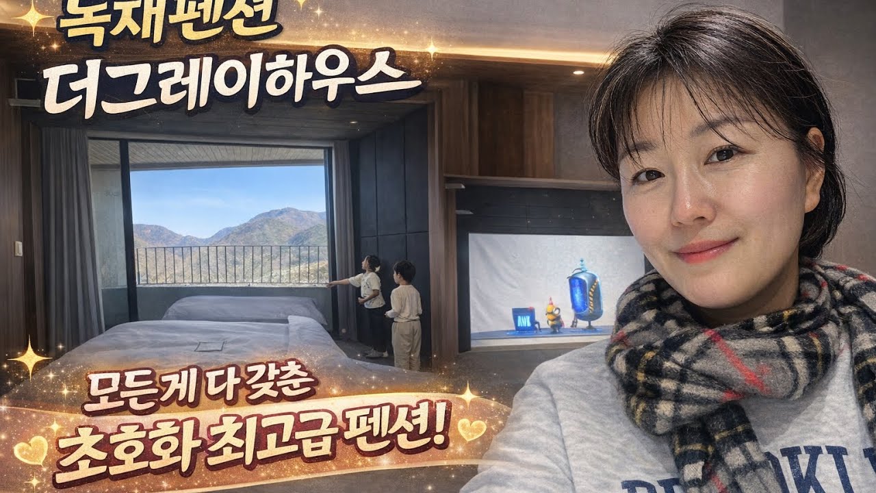 공주 동학사 독채펜션 더그레이 하우스