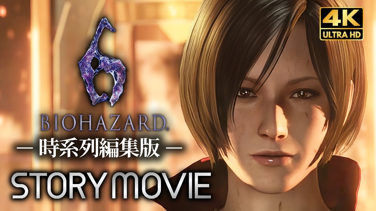 【観るゲーム】BIOHAZARD 6（バイオハザード6） メインストーリー動画 英語音声/日本語字幕 4K PC版 最高画質＋