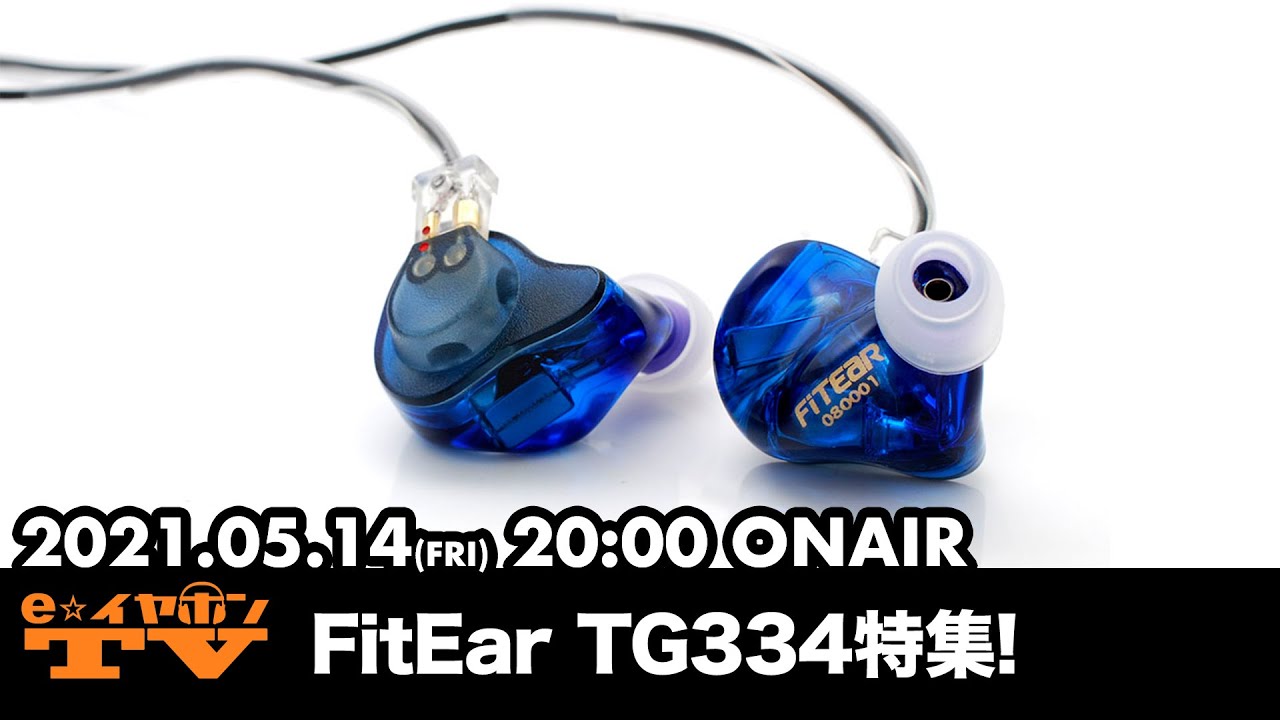 e☆イヤホンTV『FitEar TG334特集！』#eearTV​ #eイヤホン​ #FitEar