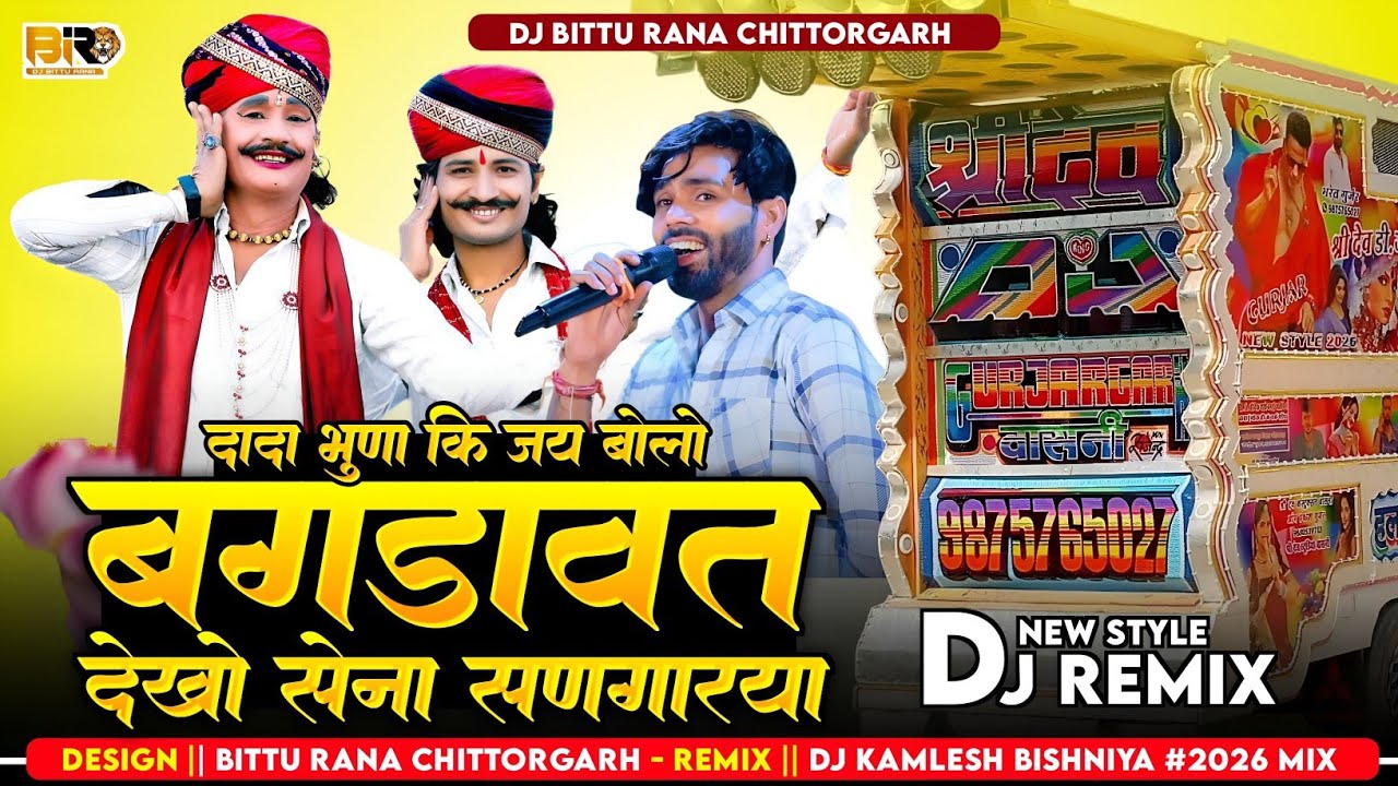 Manraj Diwana new song 2026 | dada bhuna ki jay bole bagdawat | मनराज दीवाना न्यू साॅन्ग 2026
