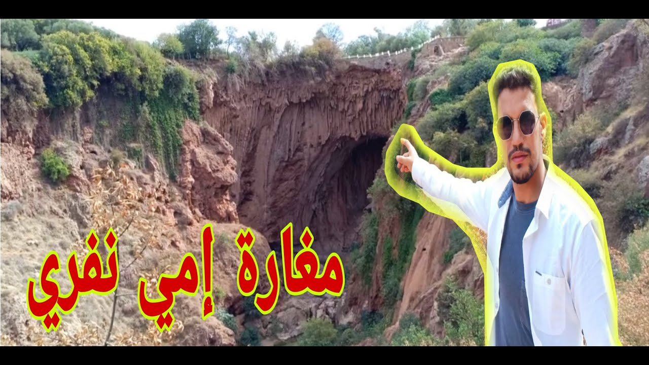 معلومات عن مدينة دمنات -ville de demnate ومغارة إمي نفري
