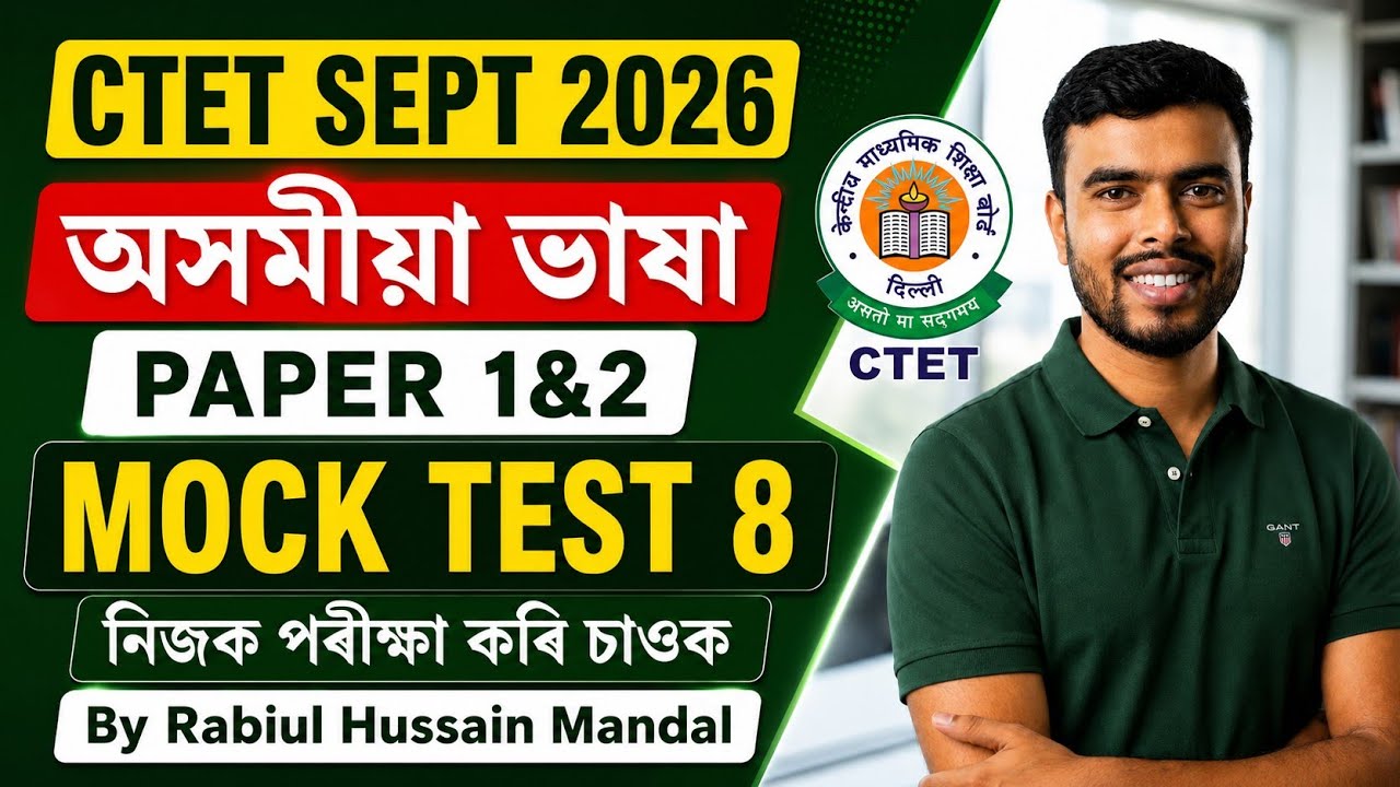 CTET Assamese Language ll Paper 1&2 ll Mock Test-8 By Rabiul Sir 