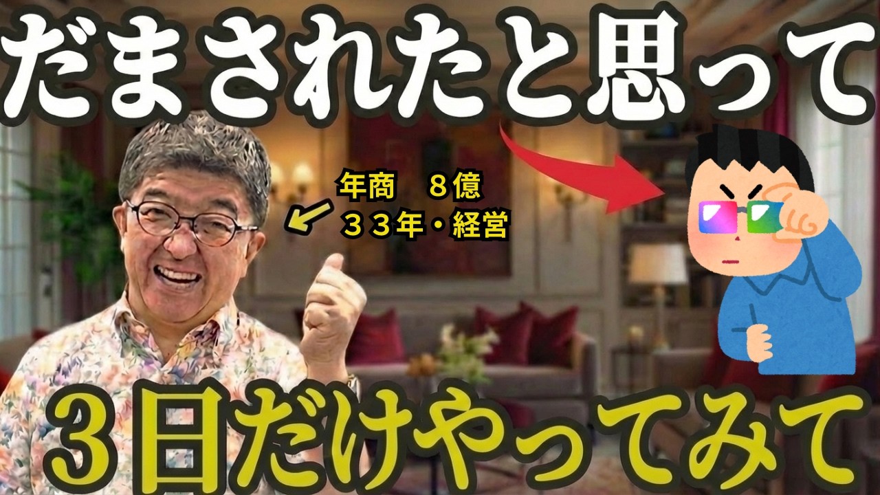 【実証済み】これをたった３日実践したら人生激変する方法を特別に公開します #望月俊孝 #宝地図