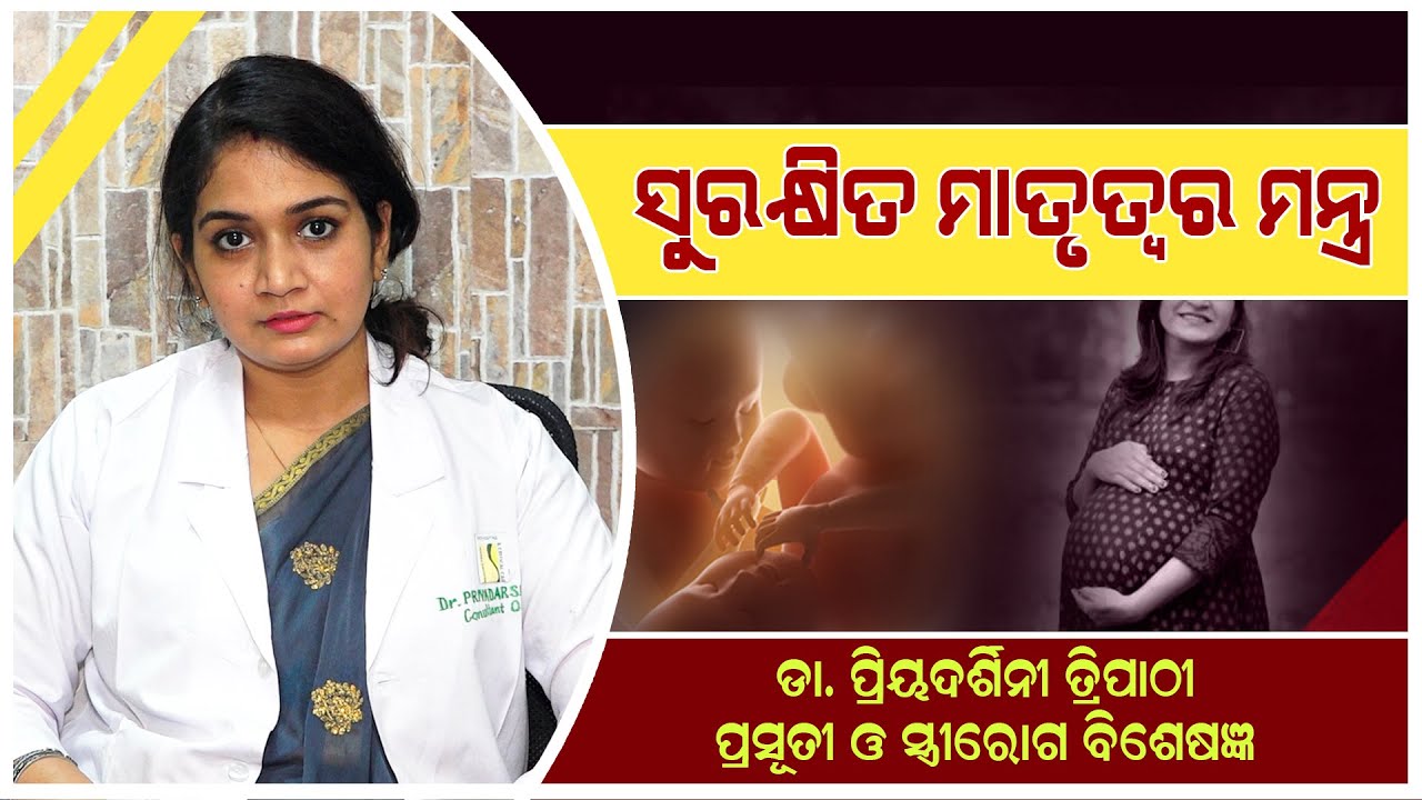 Tips For Healthy Motherhood ||Odia Health Tips ||Doctor Advice ||Awareness Video ||Health Tips ||