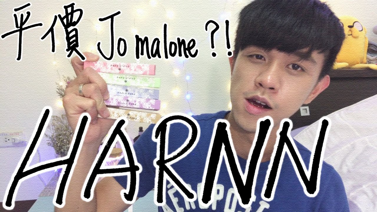 HARNN五行香水(開香)(平價版Jomalone?!)∥ Mr.小狼