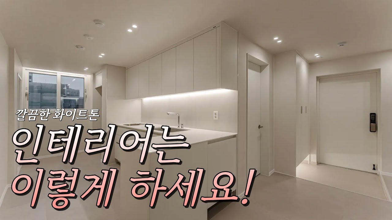 🖼️인테리어는 이렇게 하세요! [ 우장산 힐스테이트 ]