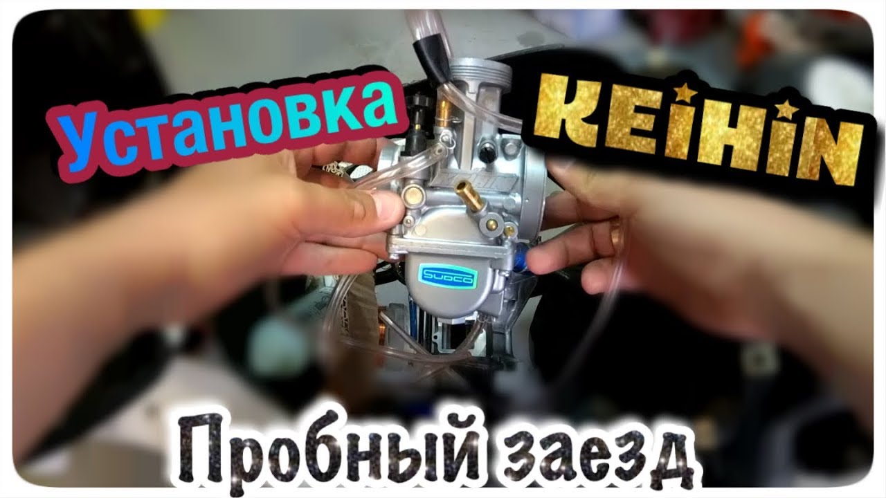R/T 95 #7 Установка подделки Keihin и пробный старт