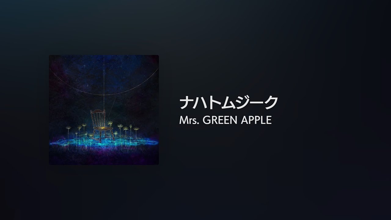 [Lyrics] ナハトムジーク - Off Main Vocal / Mrs. GREEN APPLE
