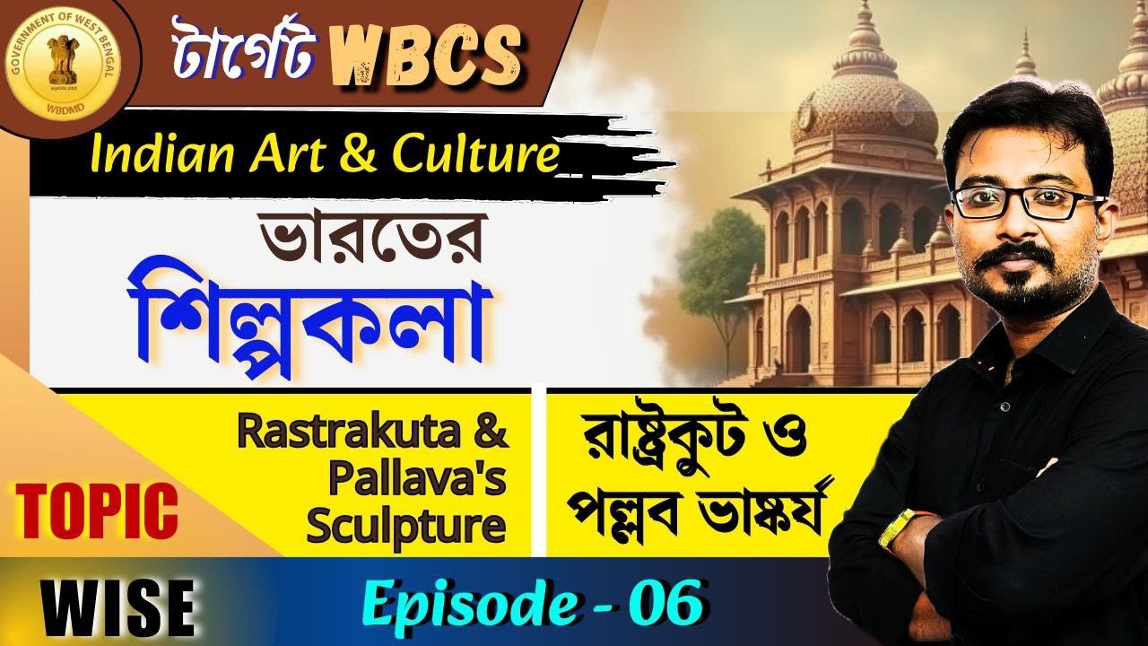 INDIAN ART & CULTURE |  ভারতীয় শিল্পকলা  ও ভাস্কর্য | CLASS-06 | Arnab Sir | WBCS 2024-25 | GS Paper