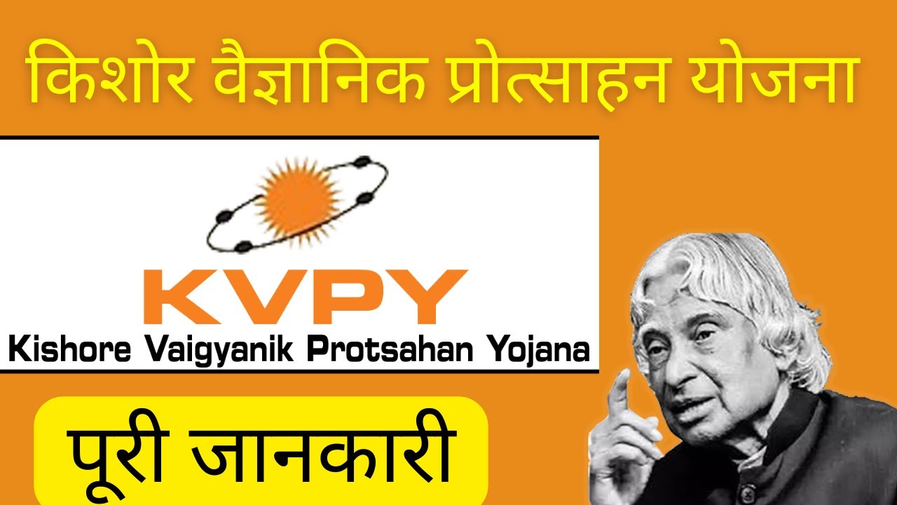 What is KVPY Exam || KVPY Exam Information 2022 @dhruvrathee