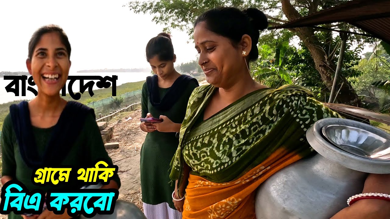 স্বামী বাইরে থাকে - খারাপ লাগলেও মেনে নিয়েছি ! বাবা - মা কিছুই করেনি। Sundarban village Life ।