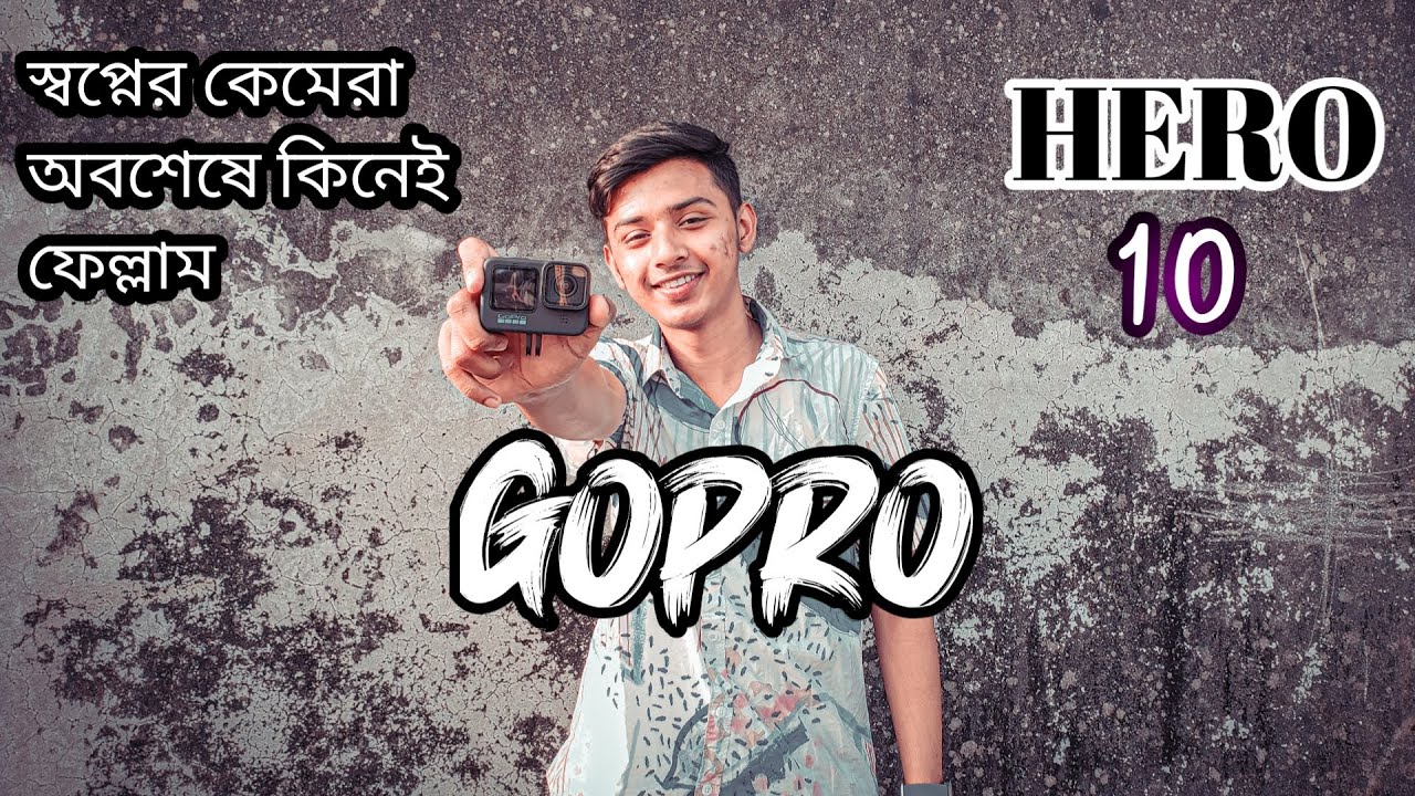 স্বপ্নের কেমেরা,অবশেষে কিনেই ফেল্লাম | Gopro Hero 10 | Md Mahin Uddin | Vlog 22