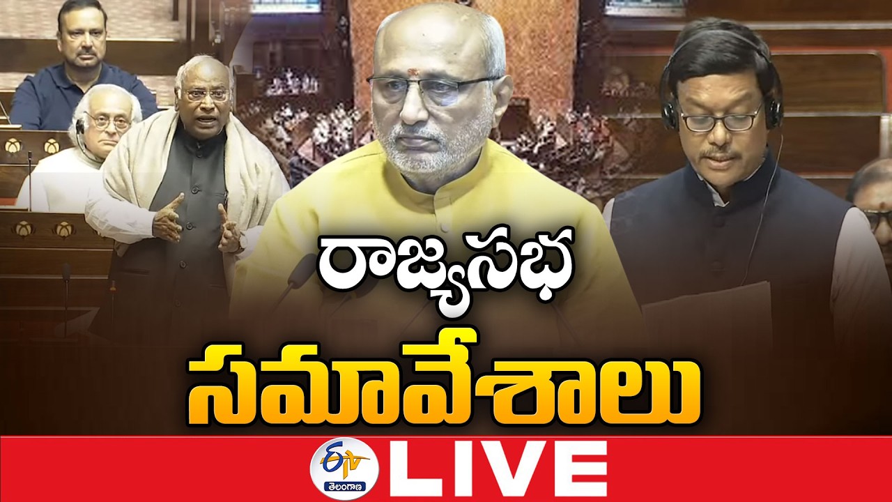 Rajya Sabha Budget Sessions 2026 | రాజ్యసభ బడ్జెట్‌ సమావేశాలు :🔴LIVE