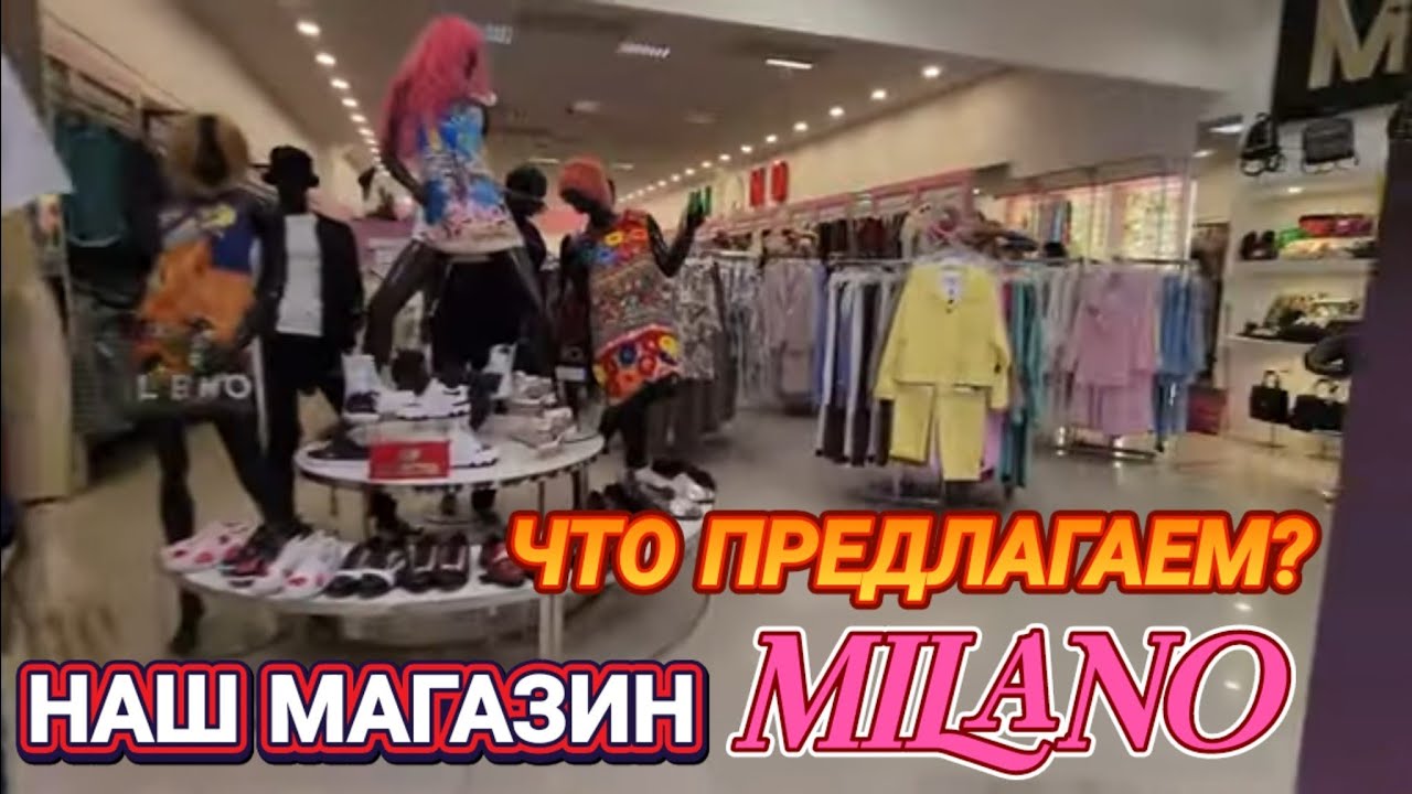 💥Наш Магазин MILANO💥Чем Торгуем!
