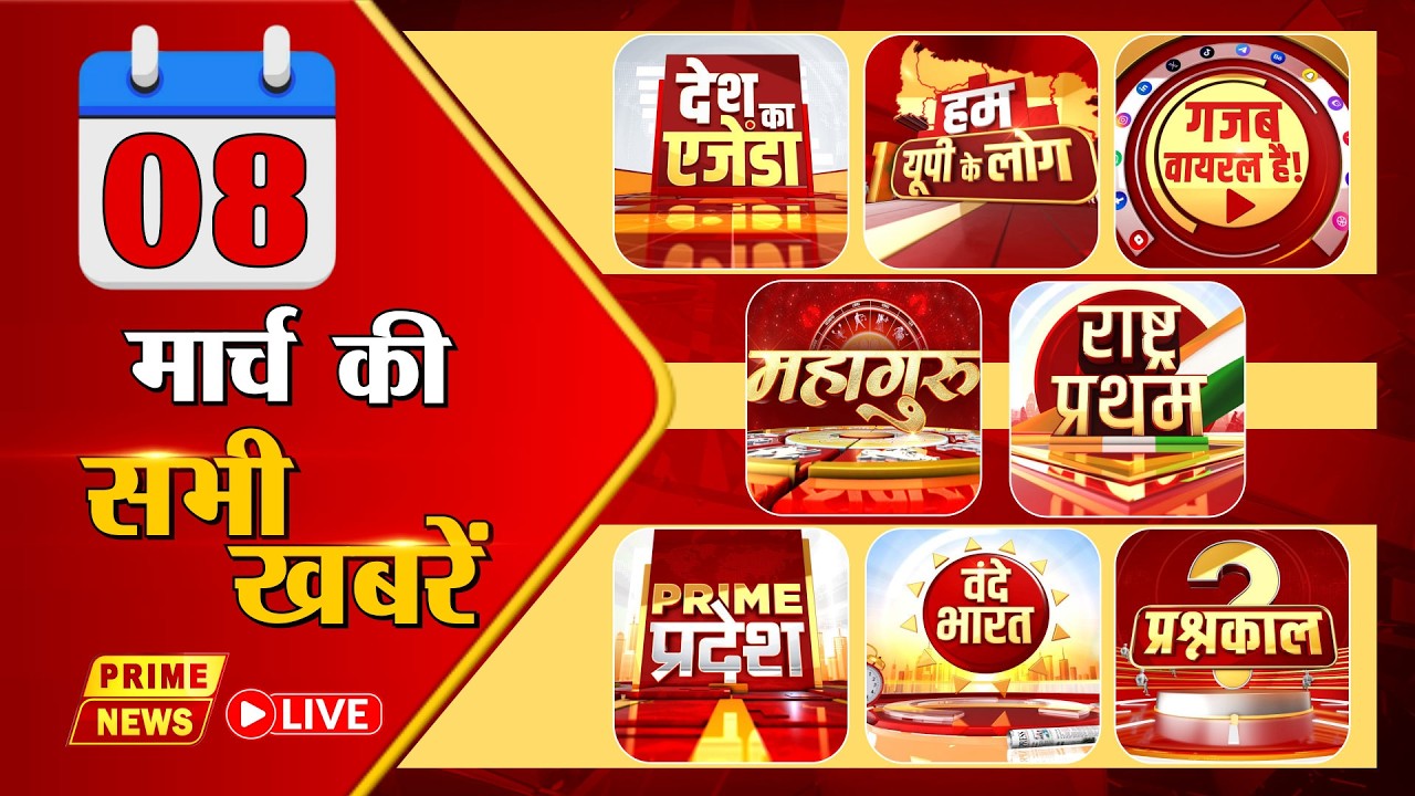 Prime News LIVE TV: आज की बड़ी खबरें | IND VS NZ | Israel Attacks Iran | Trump | Modi |Nitish Kumar