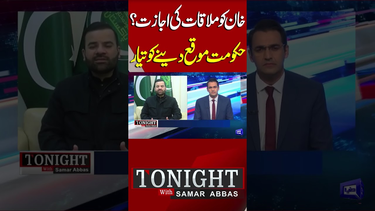 Meeting Allowed for Imran Khan? Government Ready to Give a Chance | Tonight With Samar Abbas