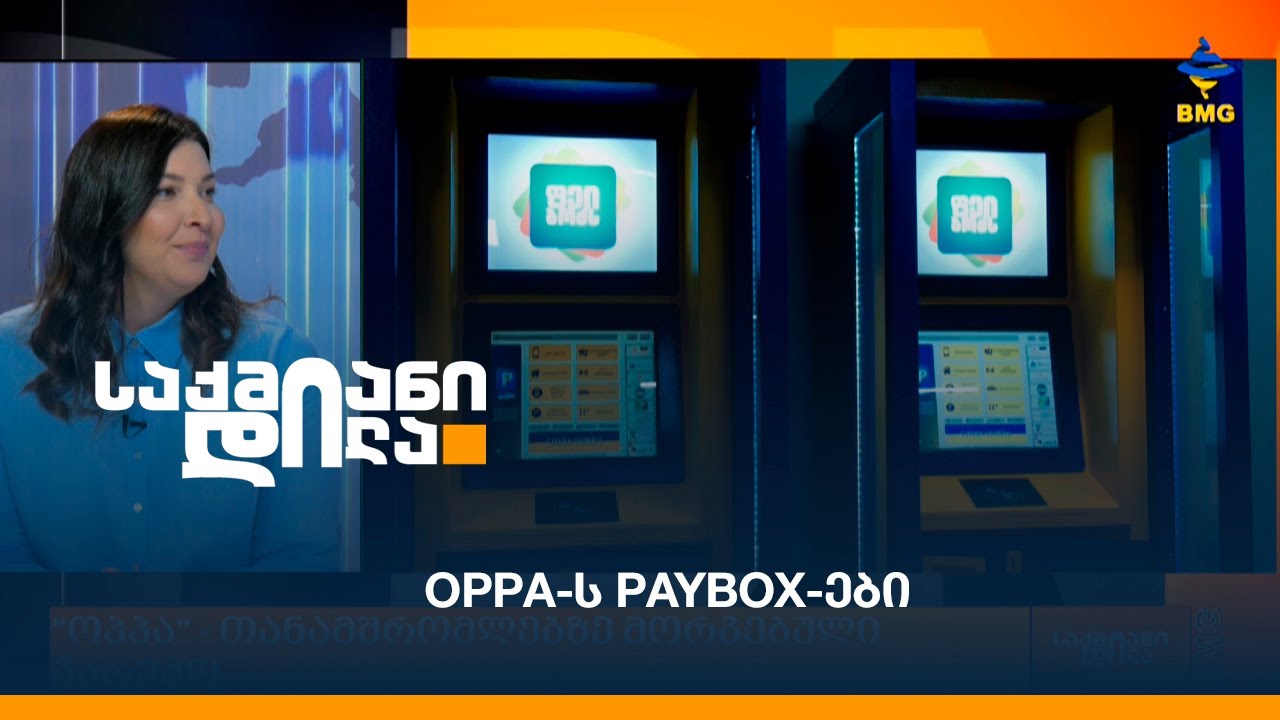 OPPA-ს PayBox-ები