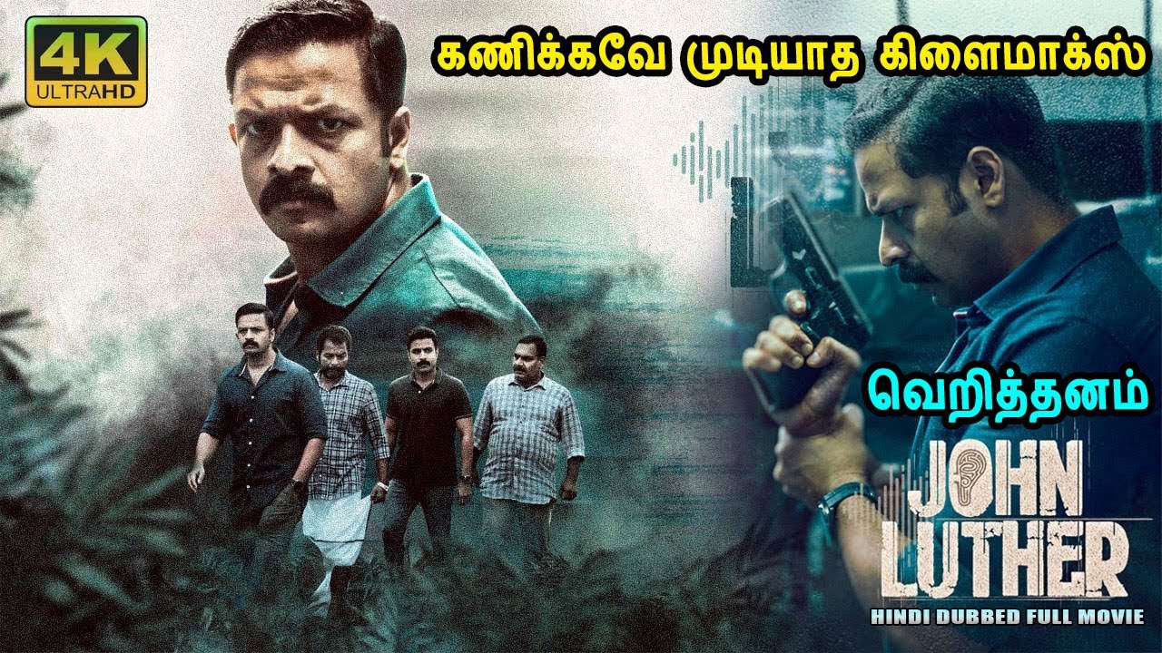 கணிக்கவே முடியாத கிளைமாக்ஸ் மரண மாஸ் Malayalam Movies in Mr Tamilan Voice Over Mollywood Dub Tamil