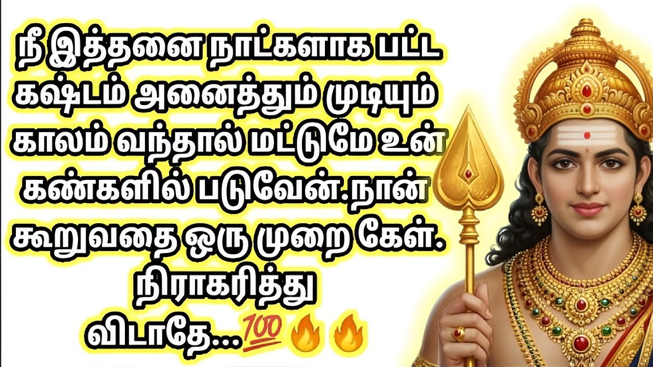 முருகன் வாக்கு💯🔥🙏 #tamil #ommuruga #muruganvaaku #motivation 