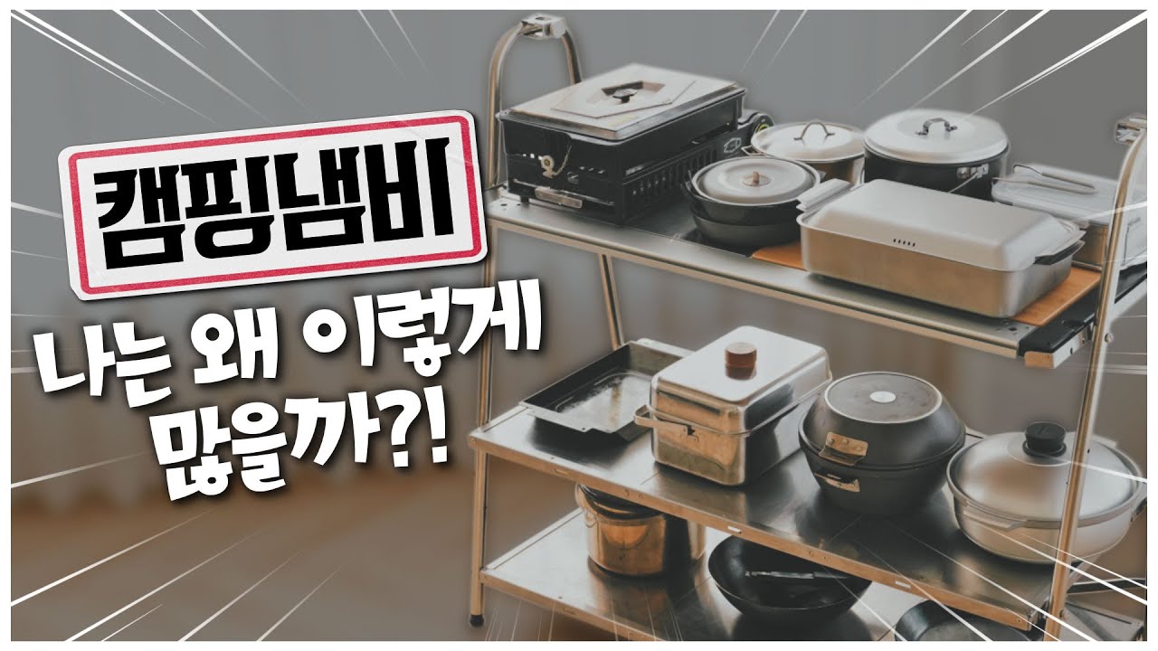 내가 지금까지 써왔던 캠핑냄비 소개✨l 장&단점 다 알려드립니다!