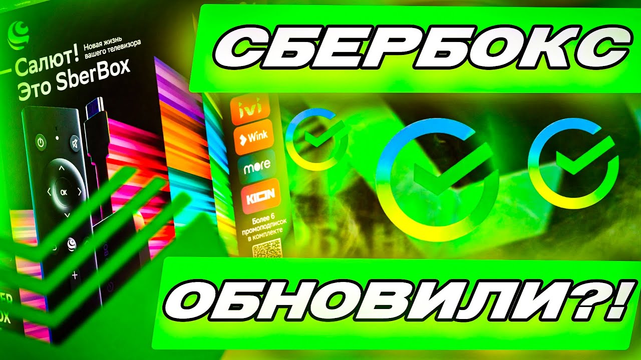 СберБокс ТВ приставка с Салют ОБНОВИЛАСЬ, APK файлы, Smart TV кинопоиск, иви, обзор