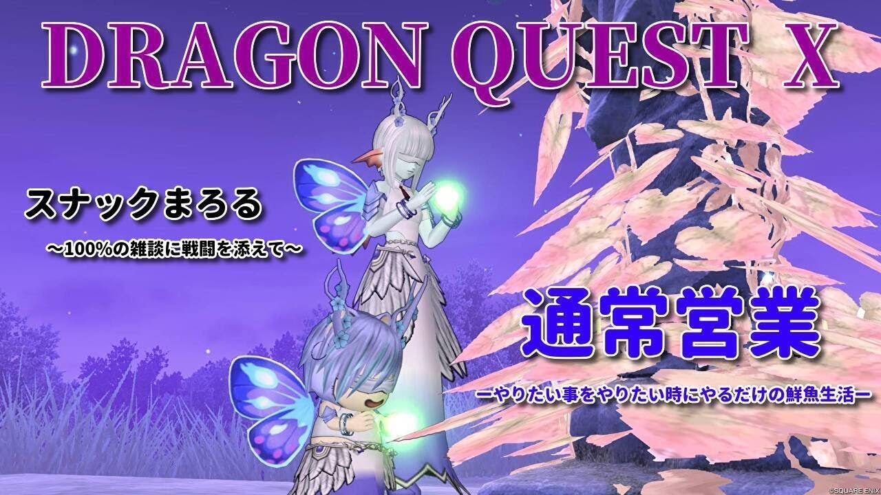 【ドラクエ10】防衛軍からのバトロ。強く当たって後は流れで【第143夜】
