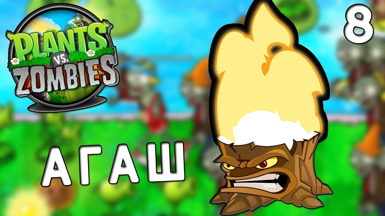 ОТПЕН АТАТЫН ГОРОХ | ҚАЗАҚША Plants vs zombies  |#8