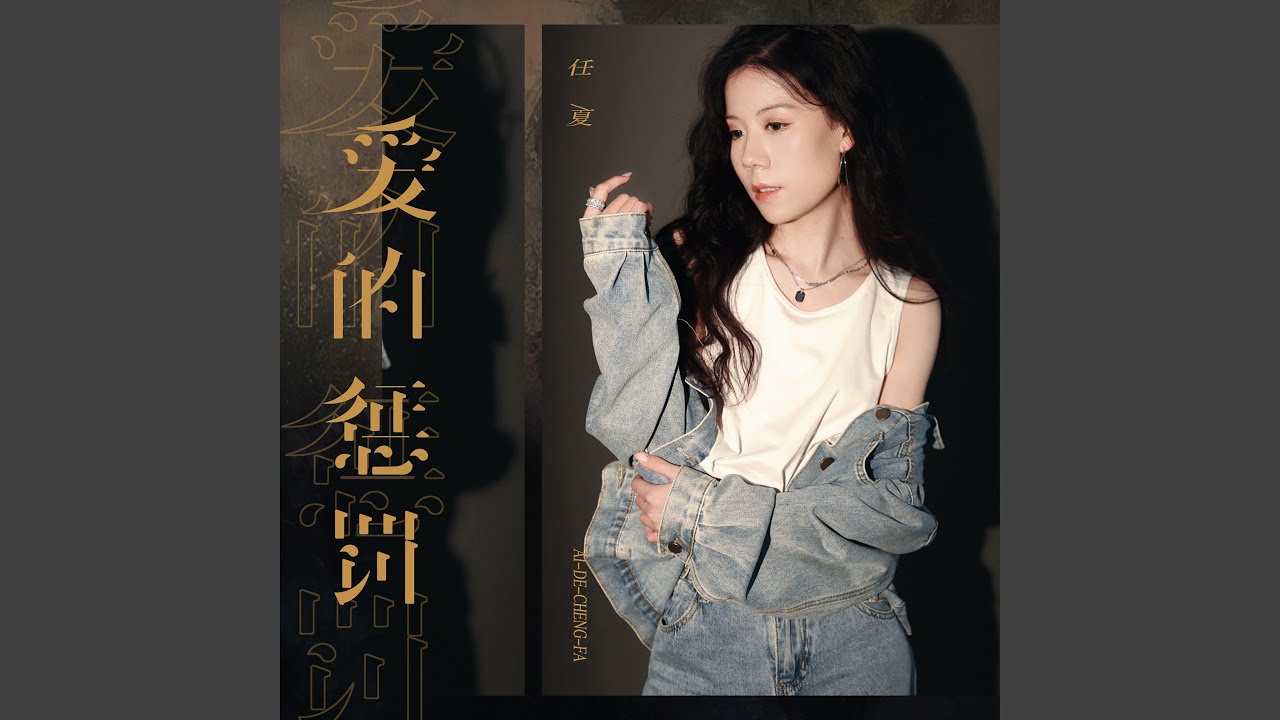 爱的惩罚