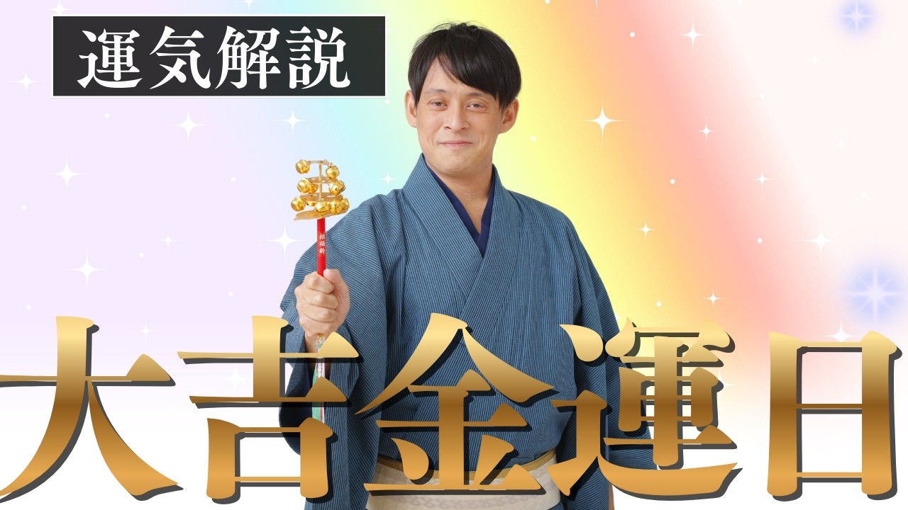 【3月】一粒万倍日！見ると3日以内に奇跡が起こる！