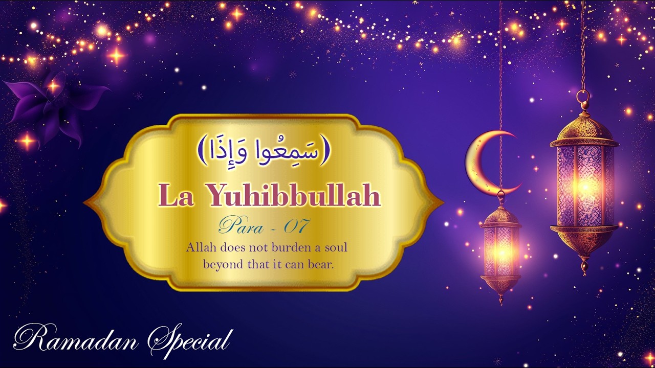 Ramadan Special | Wa Iza Samiu | Para - 7 | Quran Sharif Paras | | Full Quran