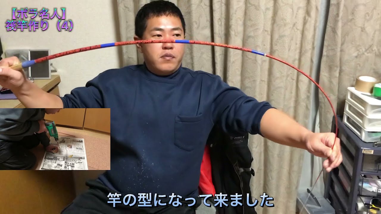 神戸垂水漁港【ボラ名人】(チヌ釣り兄弟) (兄)の筏竿作り　布袋竹(4)(モータースｎａｒｕｔｏからチヌ釣り兄弟チャンネル）に変わります