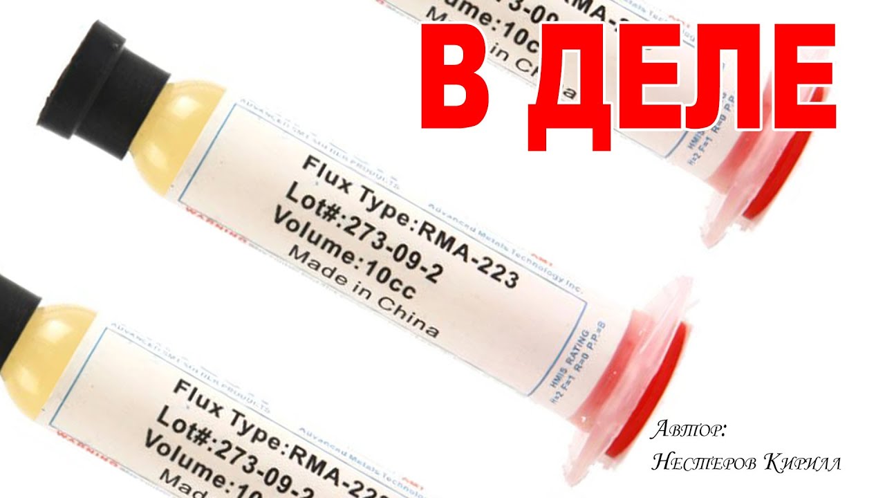 Флюс AMTECH RMA-223