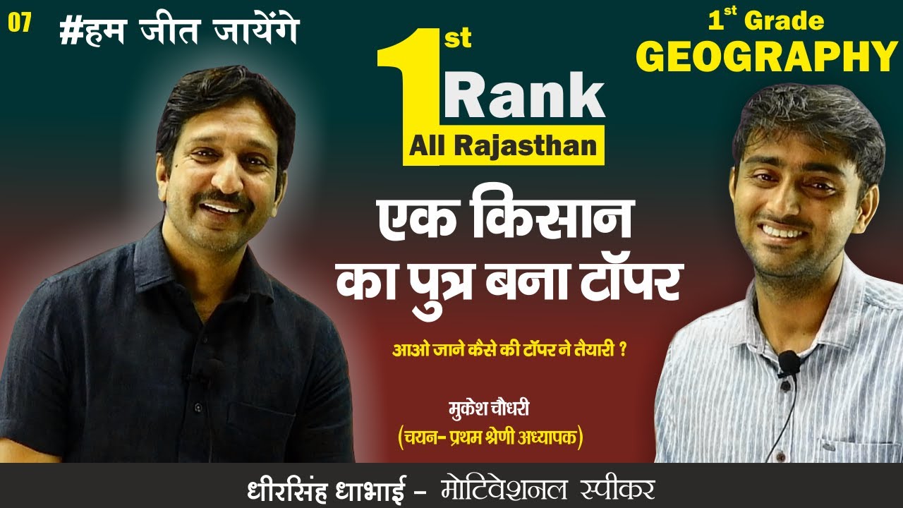 7 #हम_जीत_जायेंगे || एक किसान का पुत्र बना टॉपर ||Mukesh -1st Grade में चयन||