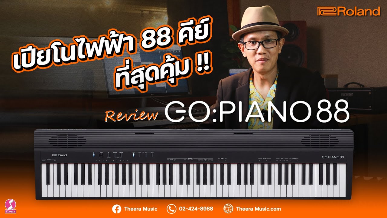 เปียโนไฟฟ้า Roland Go Piano 88 เปียโนไฟฟ้า 88 คีย์ ที่สุดคุ้ม!! | Go : Piano 88