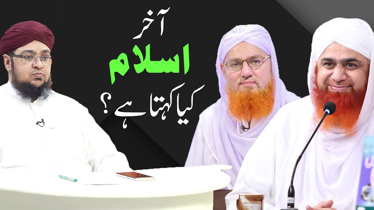 Akhir Islam Kiya Kehta Hai | Ap Kon Hotay Hain? | Madani Channel
