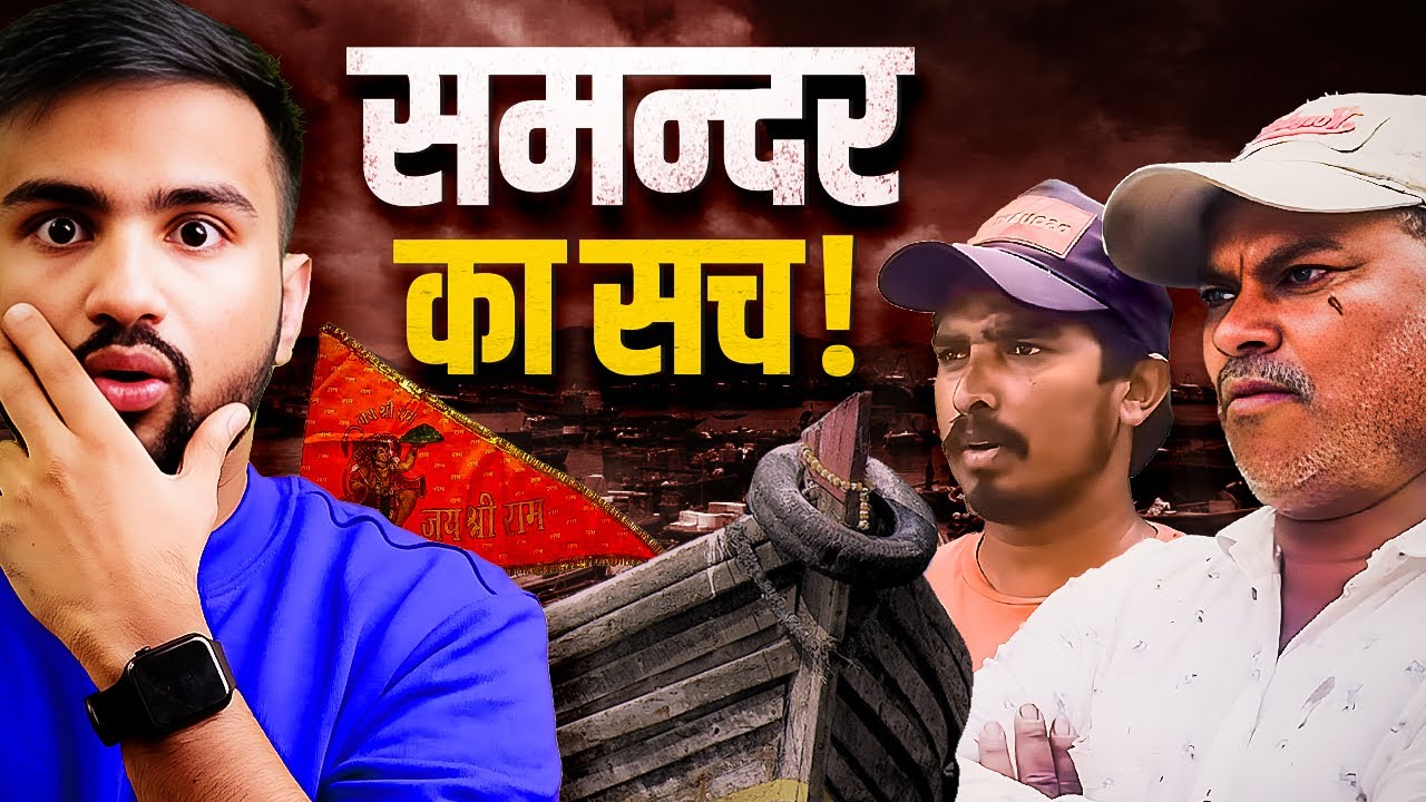 Harsh Reality of India's Fishing Industry | @SarthakOffNews