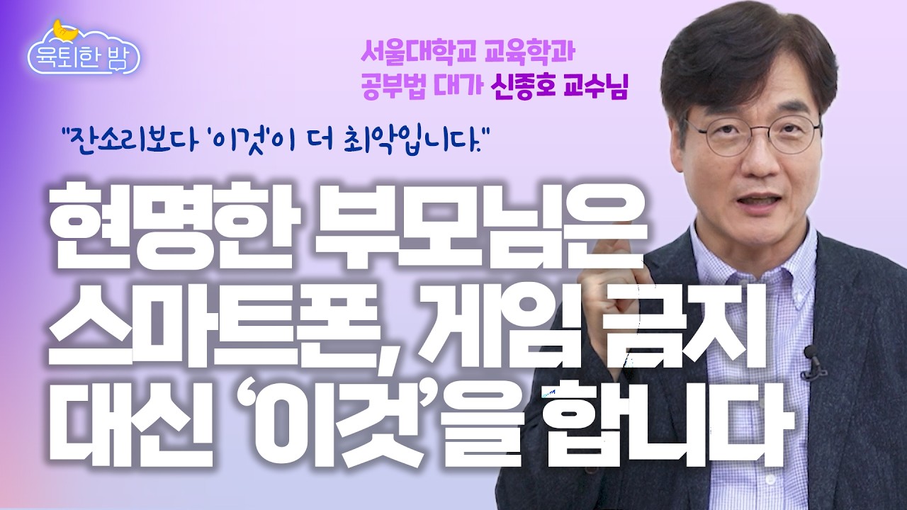 아무리 바빠도 ‘이것’ 하면🎓최상위권 가능한 필수 공부 1가지✍️ #신종호 서울대 교육학과 교수 인터뷰